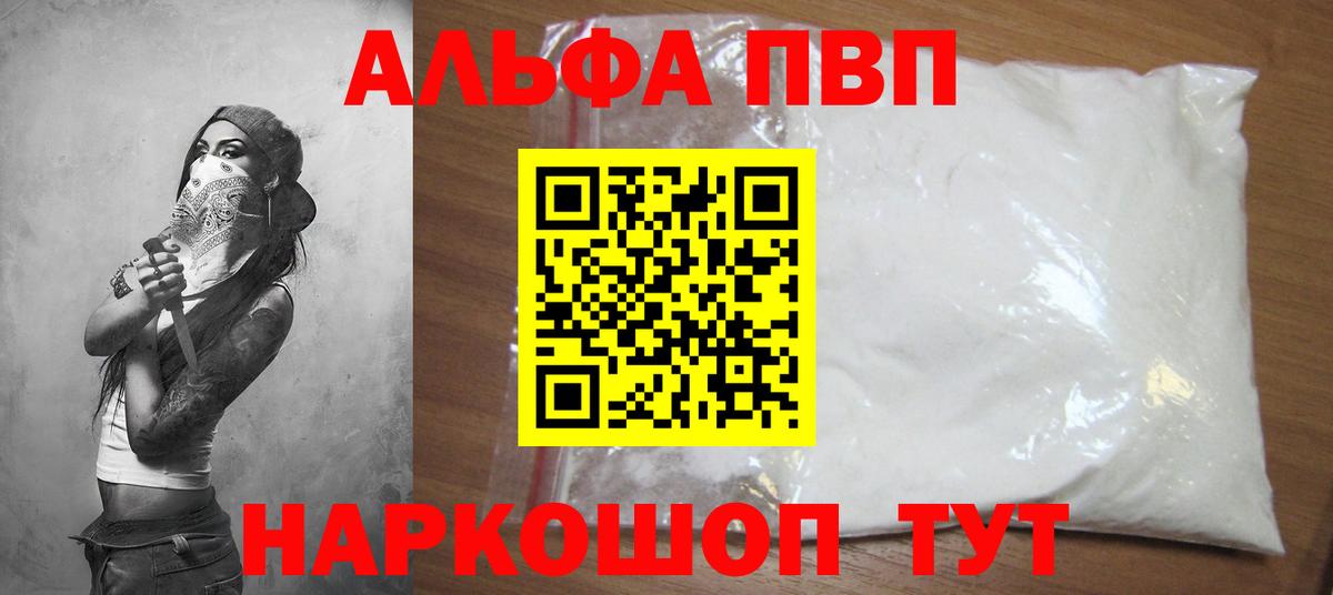 А ПВП крисы CK  Вход с VPN  Новошахтинск  Alpha-PVP VHQ 
