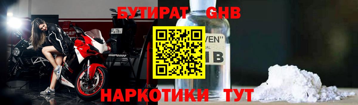 Бутират вода Новошахтинск