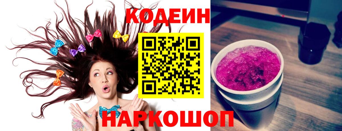 Новошахтинск  Codein напиток Lean (лин)  Вход с VPN 