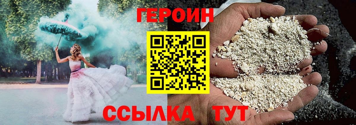 Героин гречка Новошахтинск