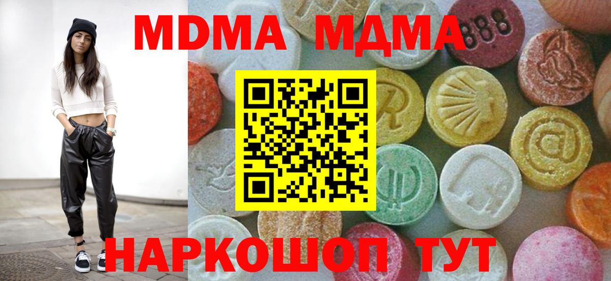 МДМА кристаллы  МДМА Molly  MDMA  Вход с VPN  Новошахтинск 