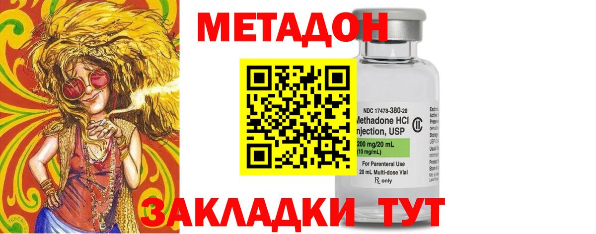 МЕТАДОН кристалл  mega ТОР  Вход с VPN  Новошахтинск  Метадон methadone 