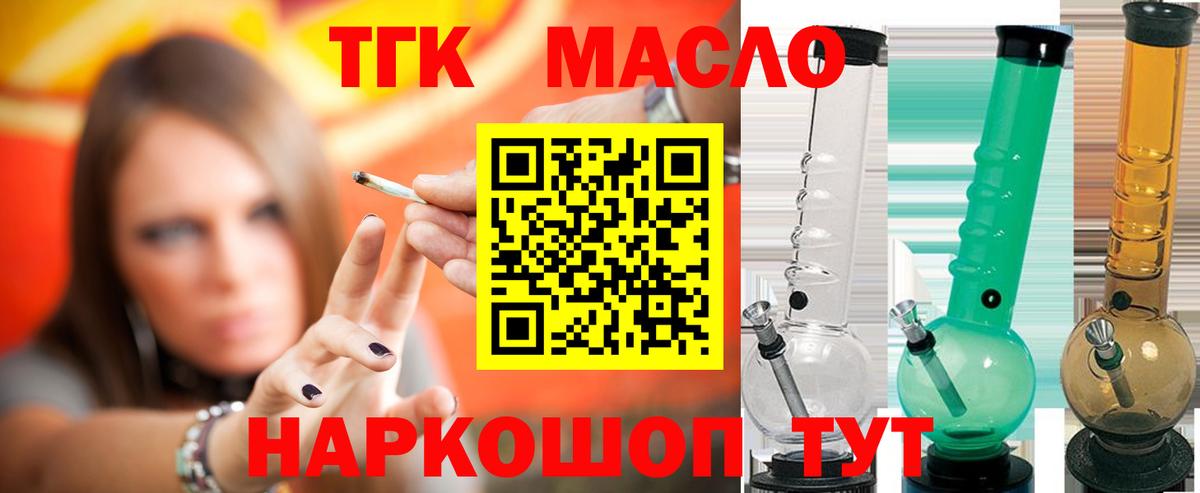 где купить наркотик  Вход с VPN  Новошахтинск  Дистиллят ТГК гашишное масло 